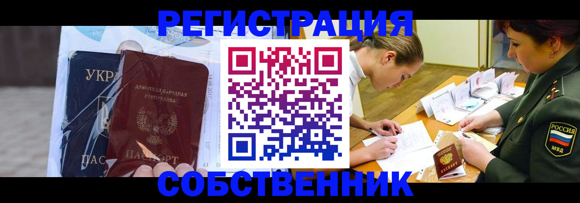 купить прописку в Кирове